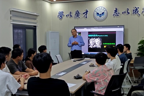 第十七期知“数”达“理”探讨物理与艺术的创造性共鸣